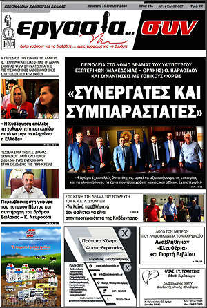Πρωτοσέλιδο Εργασία... συν