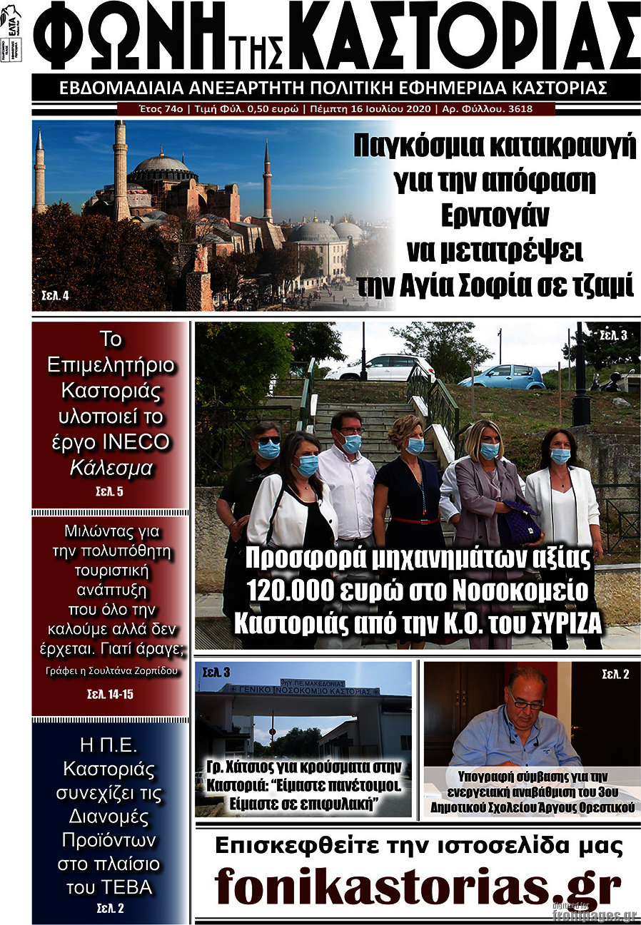 Φωνή της Καστοριάς