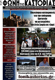 /Φωνή της Καστοριάς