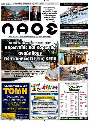 Πρωτοσέλιδο Λαός