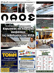 /Λαός