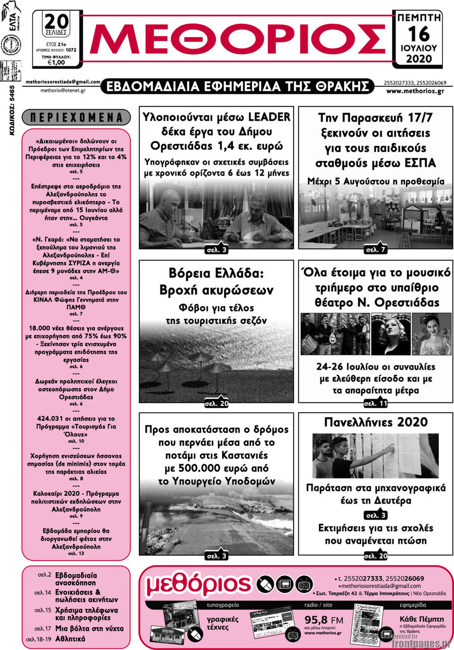 Μεθόριος