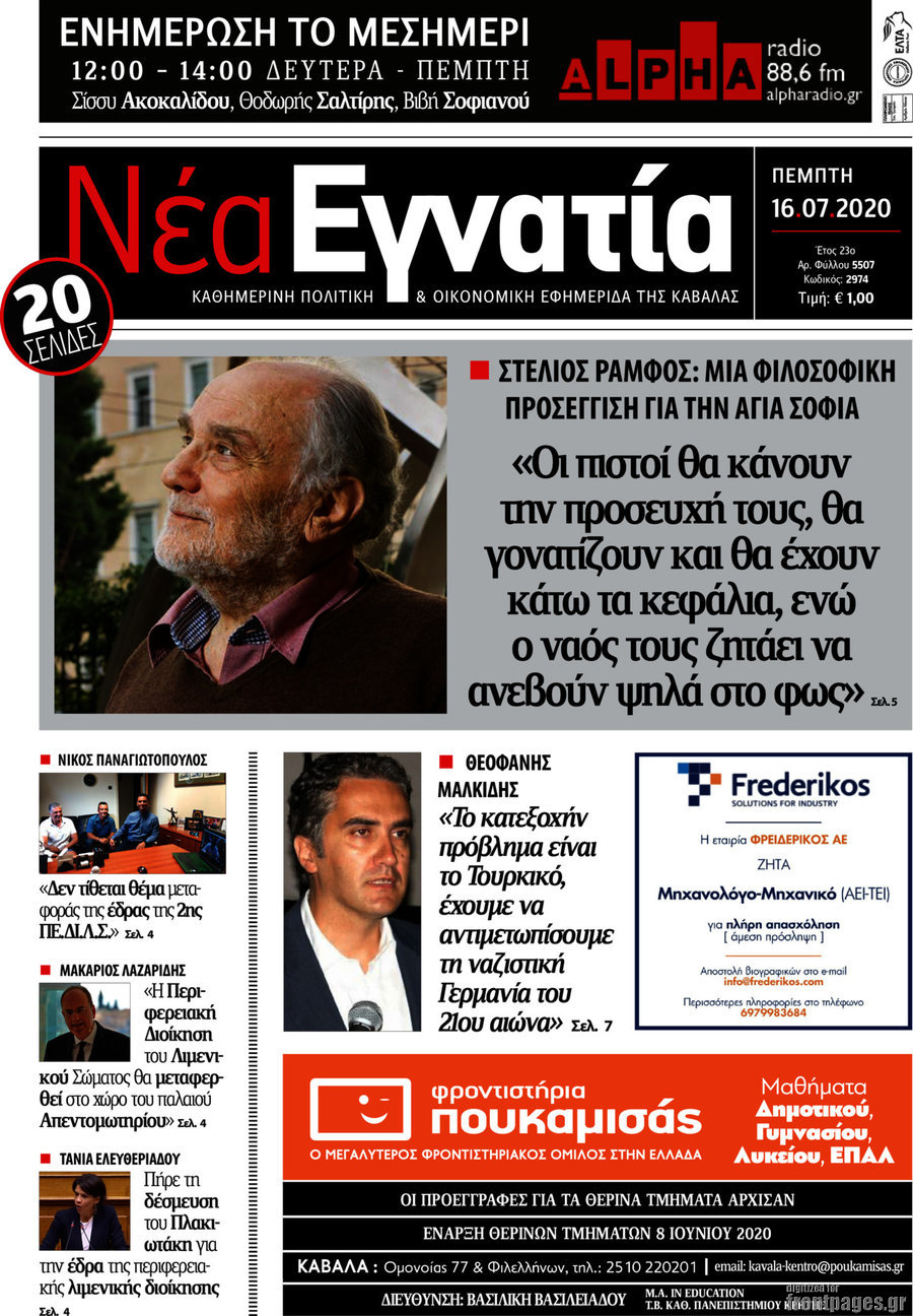 Νέα Εγνατία
