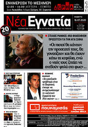 /Νέα Εγνατία