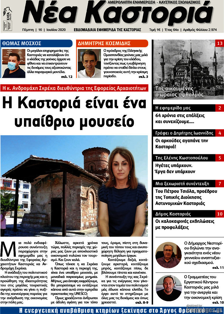 Νέα Καστοριά