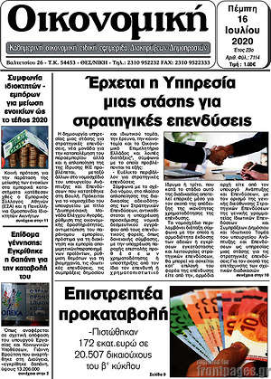 Πρωτοσέλιδο Οικονομική