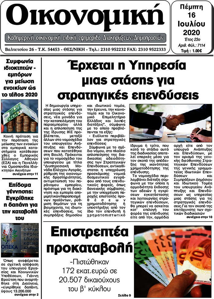 Οικονομική