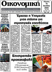 /Οικονομική