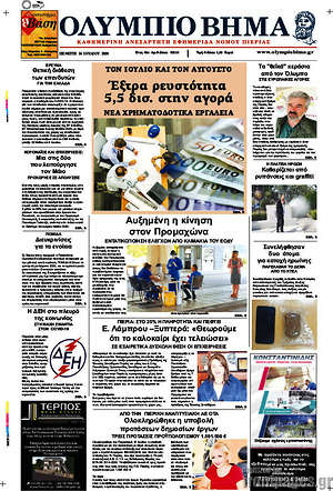 Πρωτοσέλιδο Ολύμπιο Βήμα