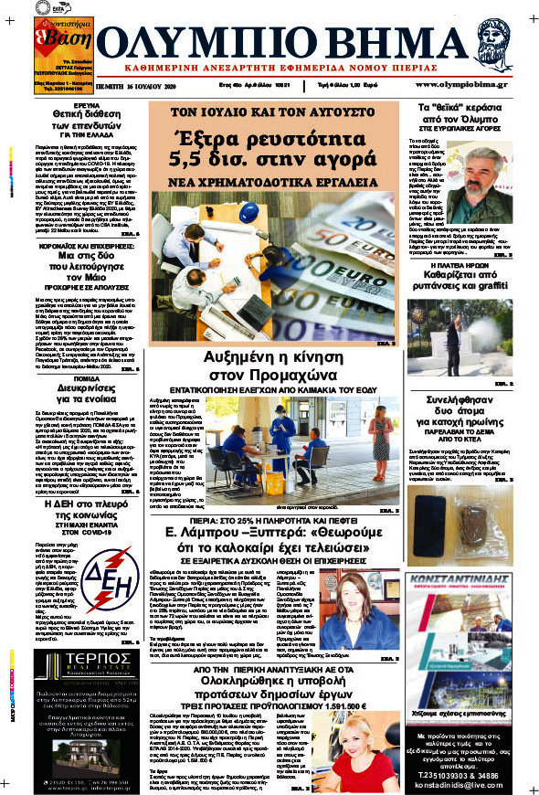 Ολύμπιο Βήμα