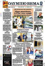 /Ολύμπιο Βήμα
