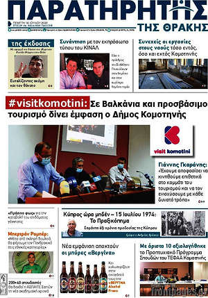 Πρωτοσέλιδο Παρατηρητής
