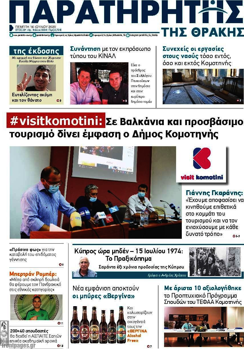 Παρατηρητής