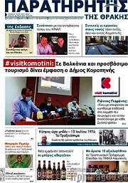 /Παρατηρητής