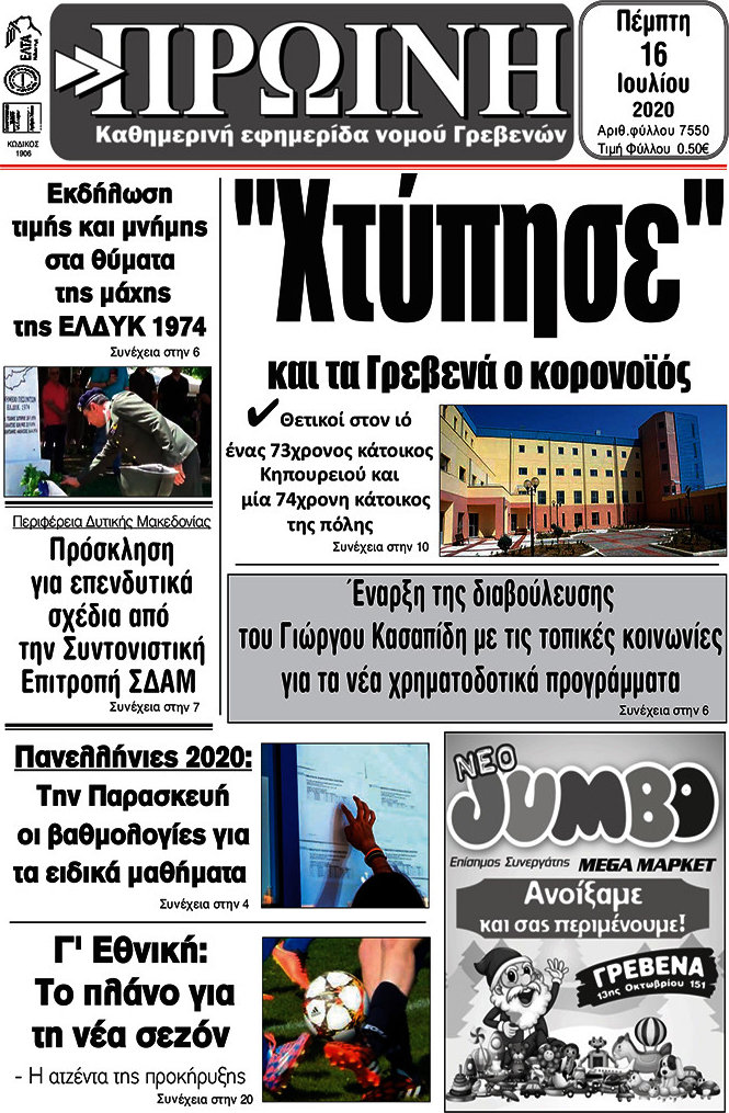 Πρωινή Γρεβενών