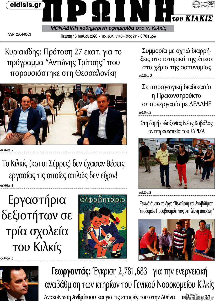 Πρωινή του Κιλκίς