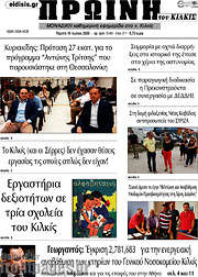 /Πρωινή του Κιλκίς