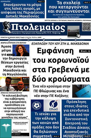 Πρωτοσέλιδο Πτολεμαίος