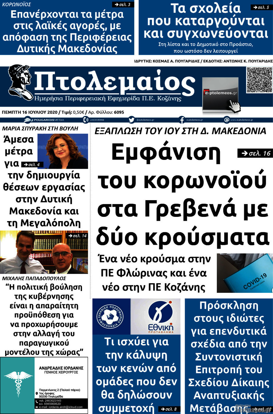 Πτολεμαίος