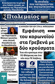 /Πτολεμαίος