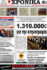 /Χρονικά της Δράμας