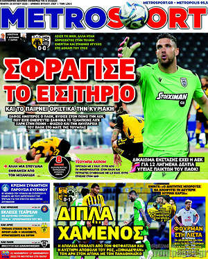 Πρωτοσέλιδο εφημερίδας MetroSport - protoselida