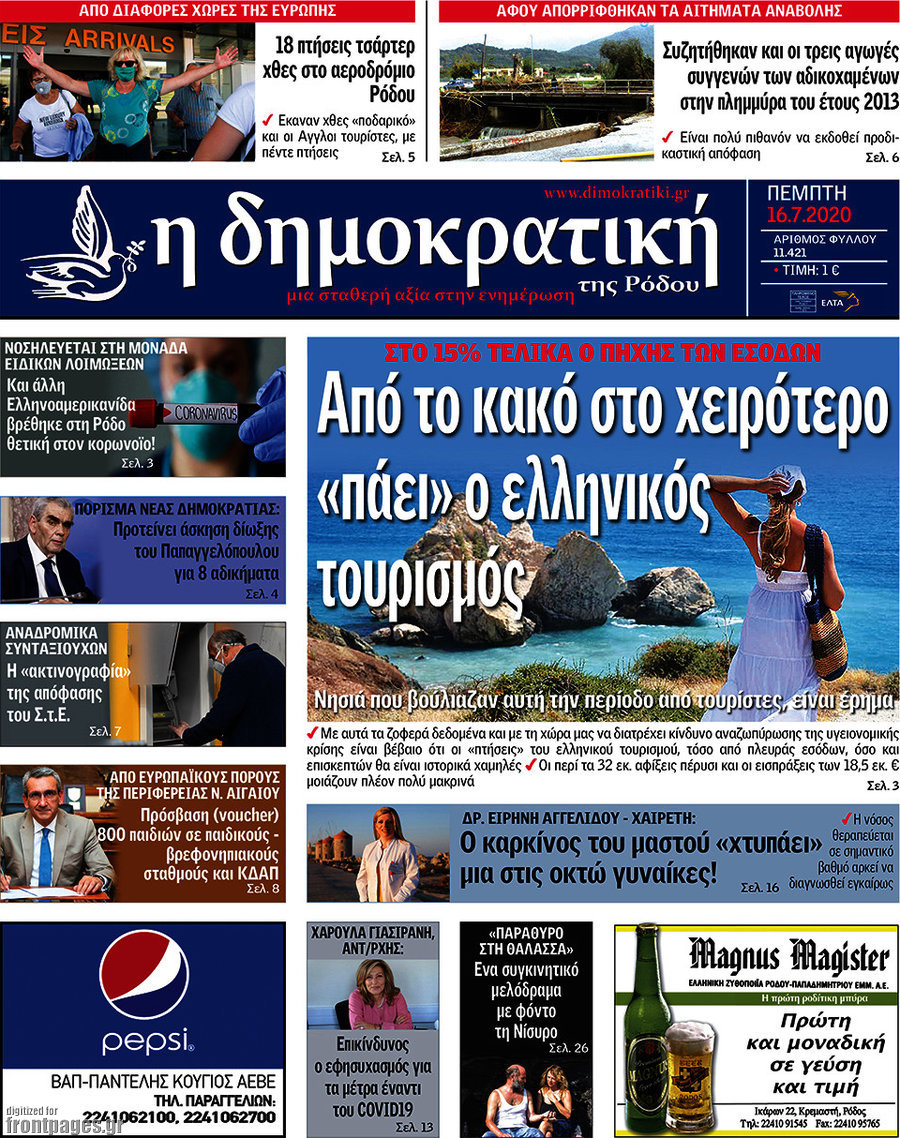 Δημοκρατική Ρόδου