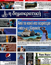 /Δημοκρατική Ρόδου