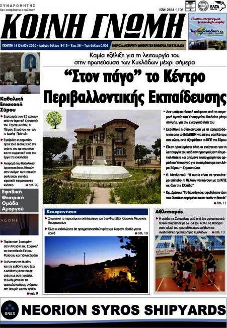 Κοινή Γνώμη