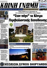 /Κοινή Γνώμη