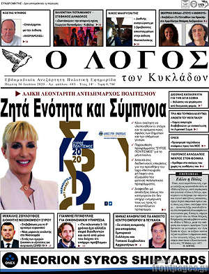 Πρωτοσέλιδο Ο Λόγος