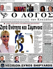 /Ο Λόγος