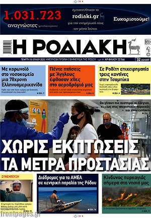 Πρωτοσέλιδο Η Ροδιακή