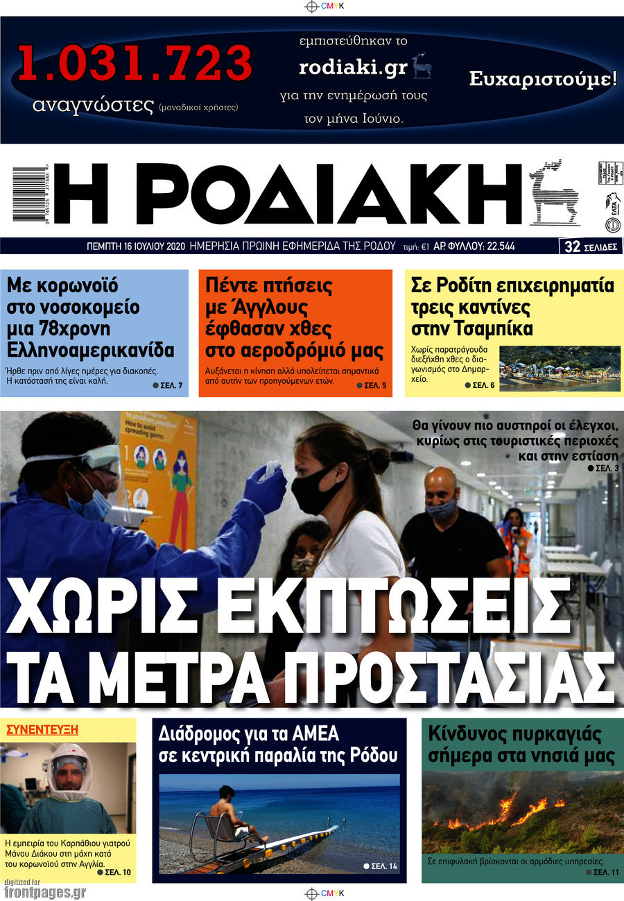 Η Ροδιακή