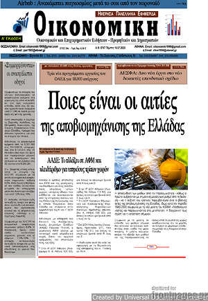 Πρωτοσέλιδο Οικονομική