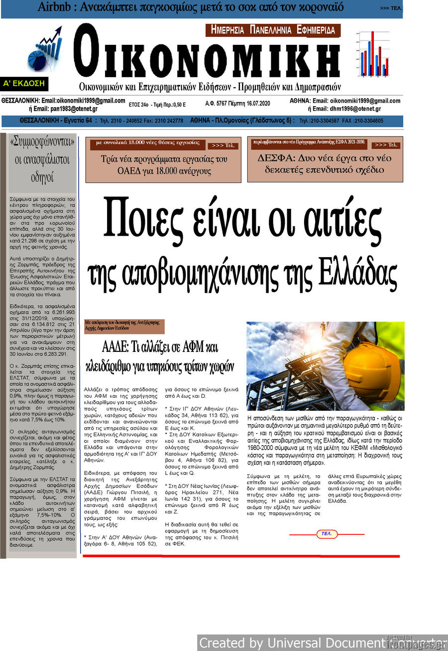 Οικονομική