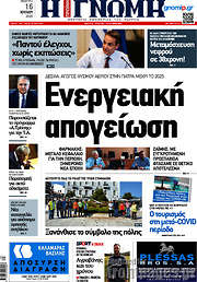 /Η Γνώμη