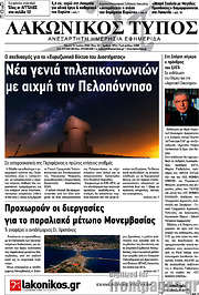 /Λακωνικός Τύπος