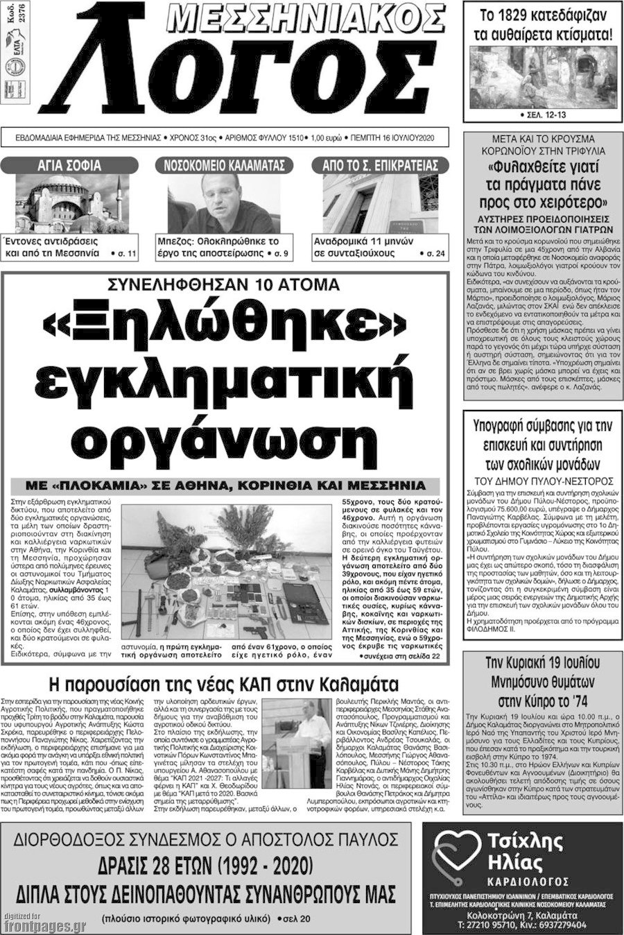 Μεσσηνιακός Λόγος
