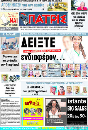 Πρωτοσέλιδο Πατρίς