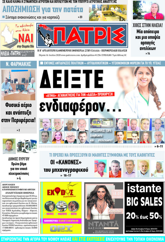 Πατρίς