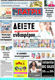 /Πατρίς