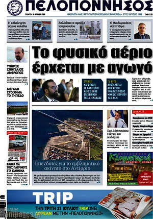 Πρωτοσέλιδο Πελοπόννησος