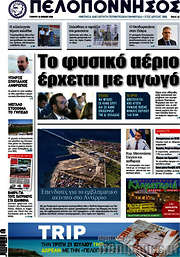 /Πελοπόννησος