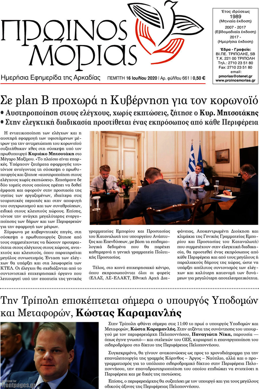 Πρωινός Μοριάς