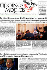 /Πρωινός Μοριάς