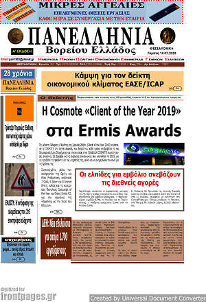 Πρωτοσέλιδο Πανελλήνια Β. Ελλάδος