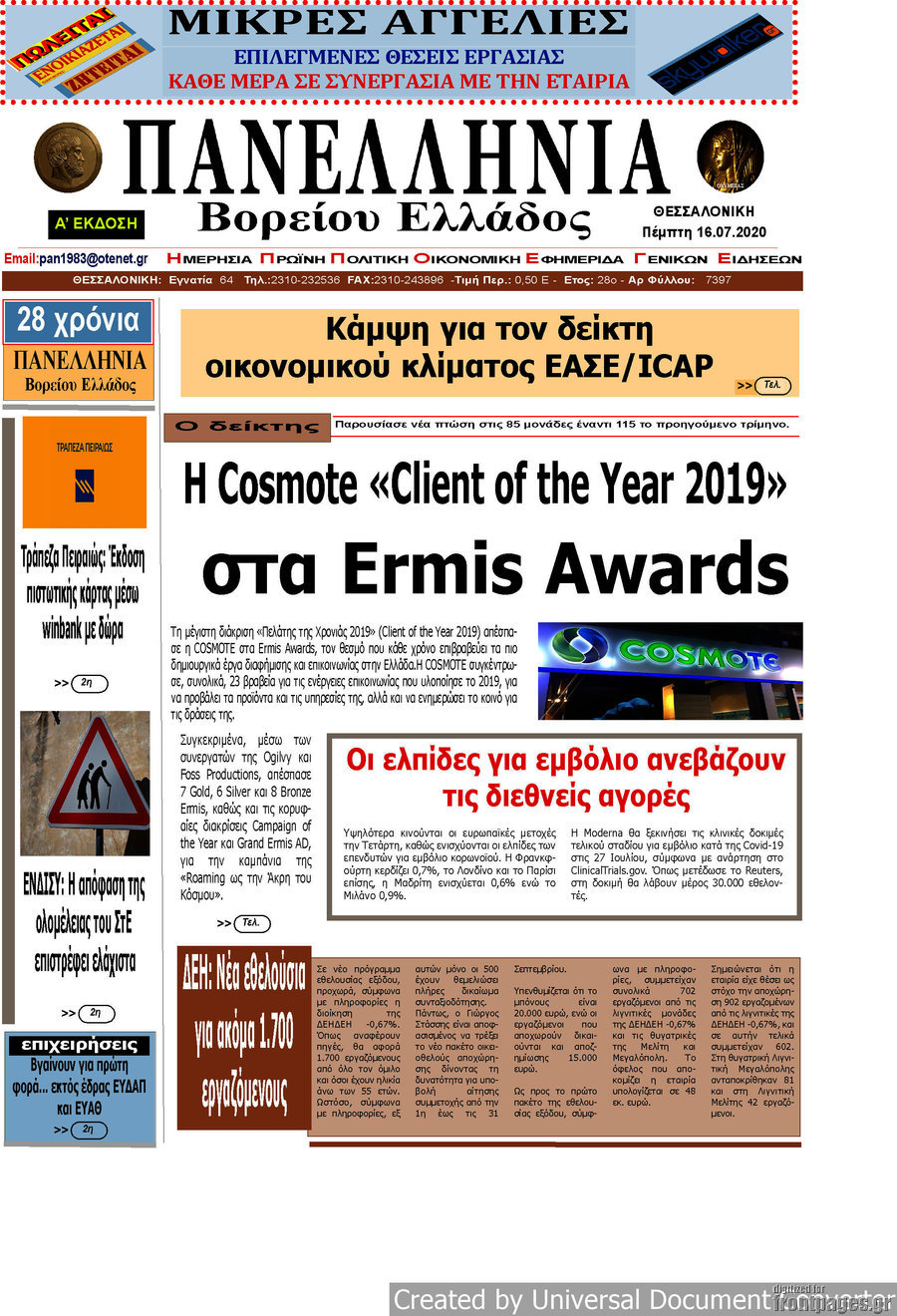 Πανελλήνια Β. Ελλάδος