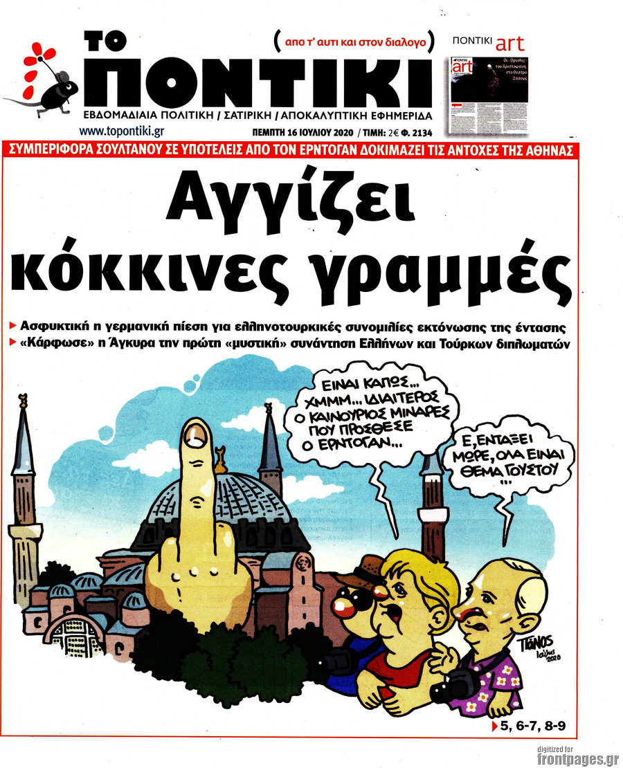 Το Ποντίκι