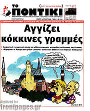 /Το Ποντίκι